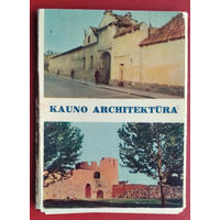 Набор открыток "Архитектура Каунуса" 13 откр. 1968 г