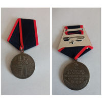 Медаль  за отличие в охране гос границы СССР  (копия)