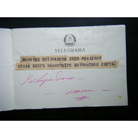 Поздравительная Телеграма из СССР. Латвийская ССР.
