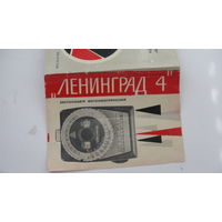 Фото экспонометр " Ленинград 4 "  Руководство по эксплуатации ( паспорт )