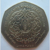 Иордания 1 динар 1995 г. 50 лет ФАО