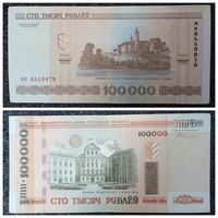 100000 рублей Беларусь 2000 г. серия мк