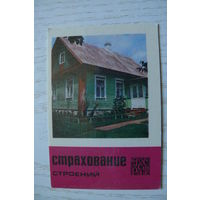 Календарик, 1983, Госстрах. Страхование строений.