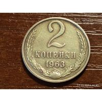 2 копейки 1963