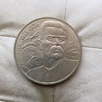 1 рубль 1988 года СССР. 120 лет со дня рождения Максима Горького.