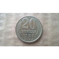 СССР 20 копеек, 1983г. (D-85)