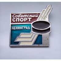 Значок Советский спорт.Ленинград