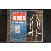 Катя Огонёк – Белая Тайга I (2000, CD)