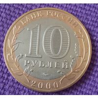 10 рублей 2000 года. ( 55 лет Великой Победы. Политрук)