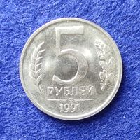 Россия 1991 год 5 рублей