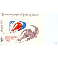 СССР, 1979 почт. блок 144,     ЧМ по ХОККЕЮ  НАДПЕЧАТКА