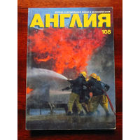 Журнал Англия Номер 108 4-1988