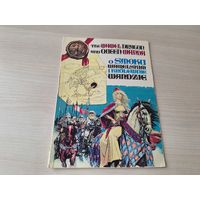 Легенда о Вавельском драконе - комиксы на английском и польском - The wawel dragon and queen Wanda - O smoku wawelskim i krolewnie Wandzie