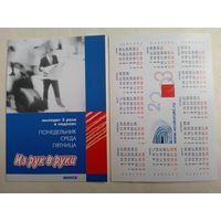 Карманный календарик газета Из рук в руки. 2003 год