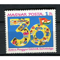 Венгрия - 1976 - 30-летие Союза венгерских пионеров - (на клее есть отпечатки пальцев) - [Mi. 3123] - полная серия - 1  марка. MNH.