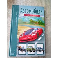 Автомобили\12д