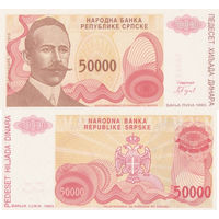 Сербия. Босния и Герцеговина 50000 Динар 1993 UNC П1-131