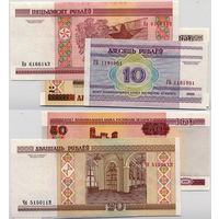 Лот из 3 билетов  НБ РБ образца 2000 г.: 10, 20 и 50 рублей. UNC