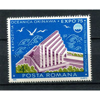 Румыния - 1975 - EXPO 75 - [Mi. 3260] - полная серия - 1 марка. MNH.  (Лот 188AU)