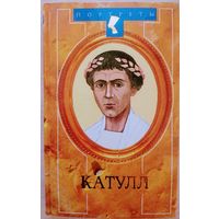 Пронин В. "Катулл" серия "Портреты"