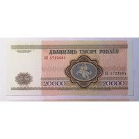 20000 рублей 1994 АЯ UNC.