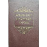 Любімы паэт беларускага народа 1960 Аутограф