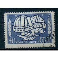 Всемирный конгресс профсоюзов СССР 1957 год серия из 1 марки