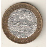 10 рублей 2003 Муром