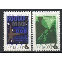 Международное сотрудничество СССР 1965 год 2 марки