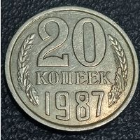 20 копеек 1987