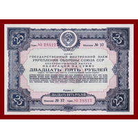 [КОПИЯ] Облигация 25 рублей 1937г.