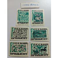 Спичечные этикетки ф.Ревпуть. Русский орнамент. 1961 год