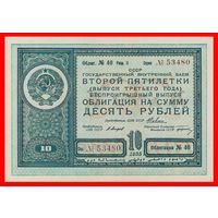[КОПИЯ] Облигация 10 рублей 1935г.