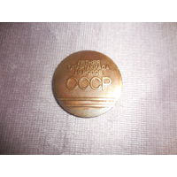 Медаль летняя спартакиада народов СССР 1991