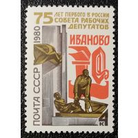 Совет рабочих депутатов (СССР 1980) чист