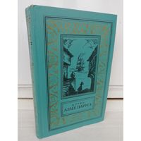 А. Грин. Алые паруса (Библиотека приключений и научной фантастики)