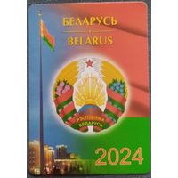 Герб и флаг Беларуси. Календарик, 2024, глянец