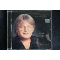 Юрий Антонов – Нет тебя прекрасней (2008, Gold Plated, CD)