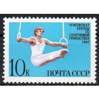 Первенство Европы по гимнастике СССР 1987 ** (С)