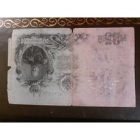 Банкнота 25 рублей 1909 года ВМ 527651
