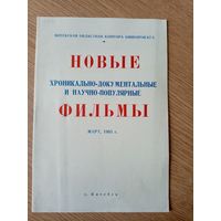 Новые хроникально-документальные и научно-популярные фильмы\049