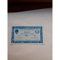 Лотерейные билеты спортивной лотереи  Моссовет 1988