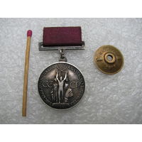 Медаль малая серебрянная ВДНХ. За успехи в народном хозяйстве СССР. винт