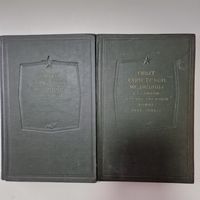 Опыт советской медицины в ВОВ 1941-1945 две книги