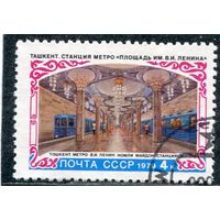 СССР 1979.. Метро в Ташкенте