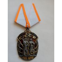 Орден Знак Почёта, копия