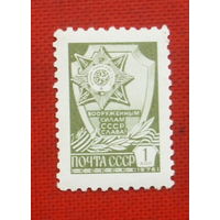 СССР. Стандарт. ( 1 марка ) 1976 года. 9-15.