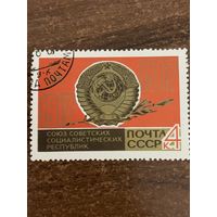 СССР 1967. 50 лет СССР. Полная серия
