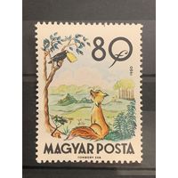 Венгрия 1960. Басня про Лису и ворону с сыром
