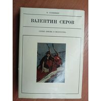 Марк Копшицер "Валентин Серов" из серии "Жизнь в искусстве"